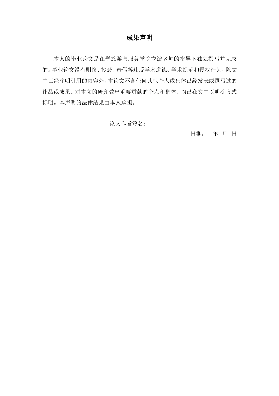 23年WP交稿航空服务艺术管理乘务 2南方航空公司旅客满意度提升策略研究(1)(1)(13).doc_第3页