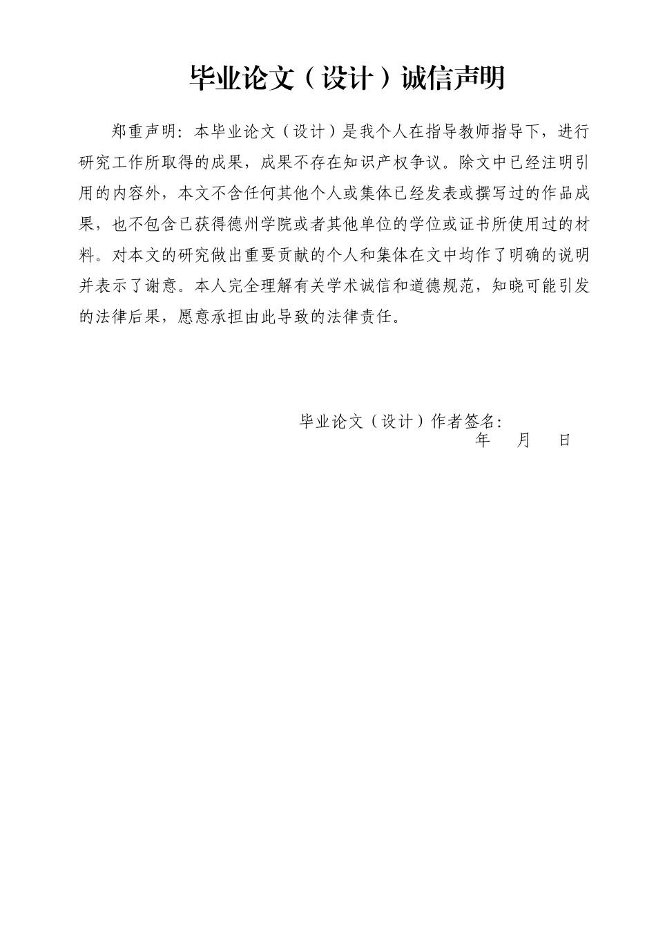 22年收维普原稿 小学 小学生心理健康教育存在的问题及对策研究（定稿） - 副本.docx_第2页