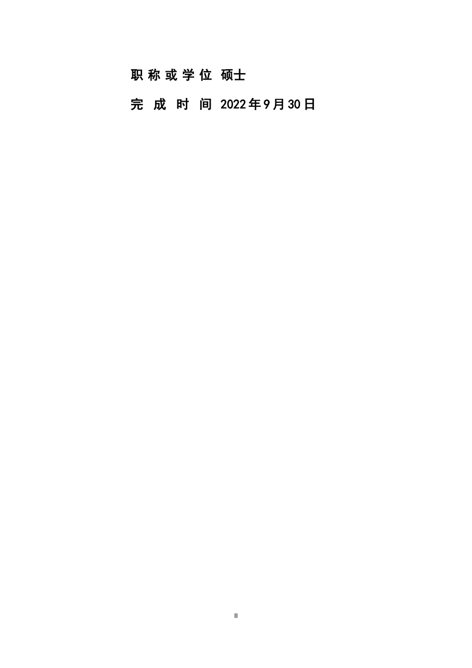 23年WP交稿机械自动化 (中职升本)-基于RRT算法的工业机器人路径规划研究- 7.0.docx.docx_第2页