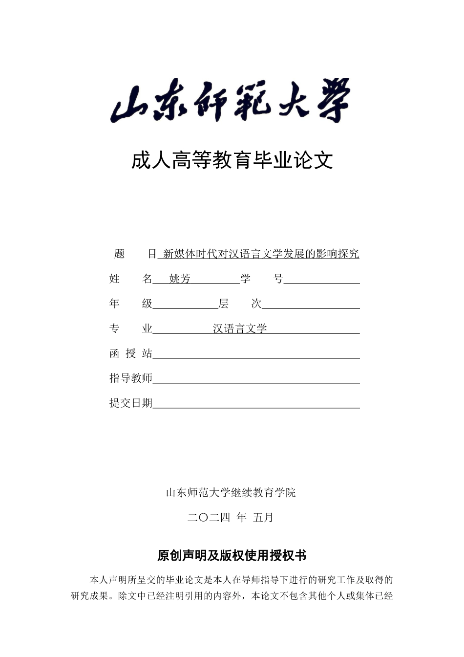 24年维普低 新媒体时代对汉语言文学发展的影响探究.docx_第1页