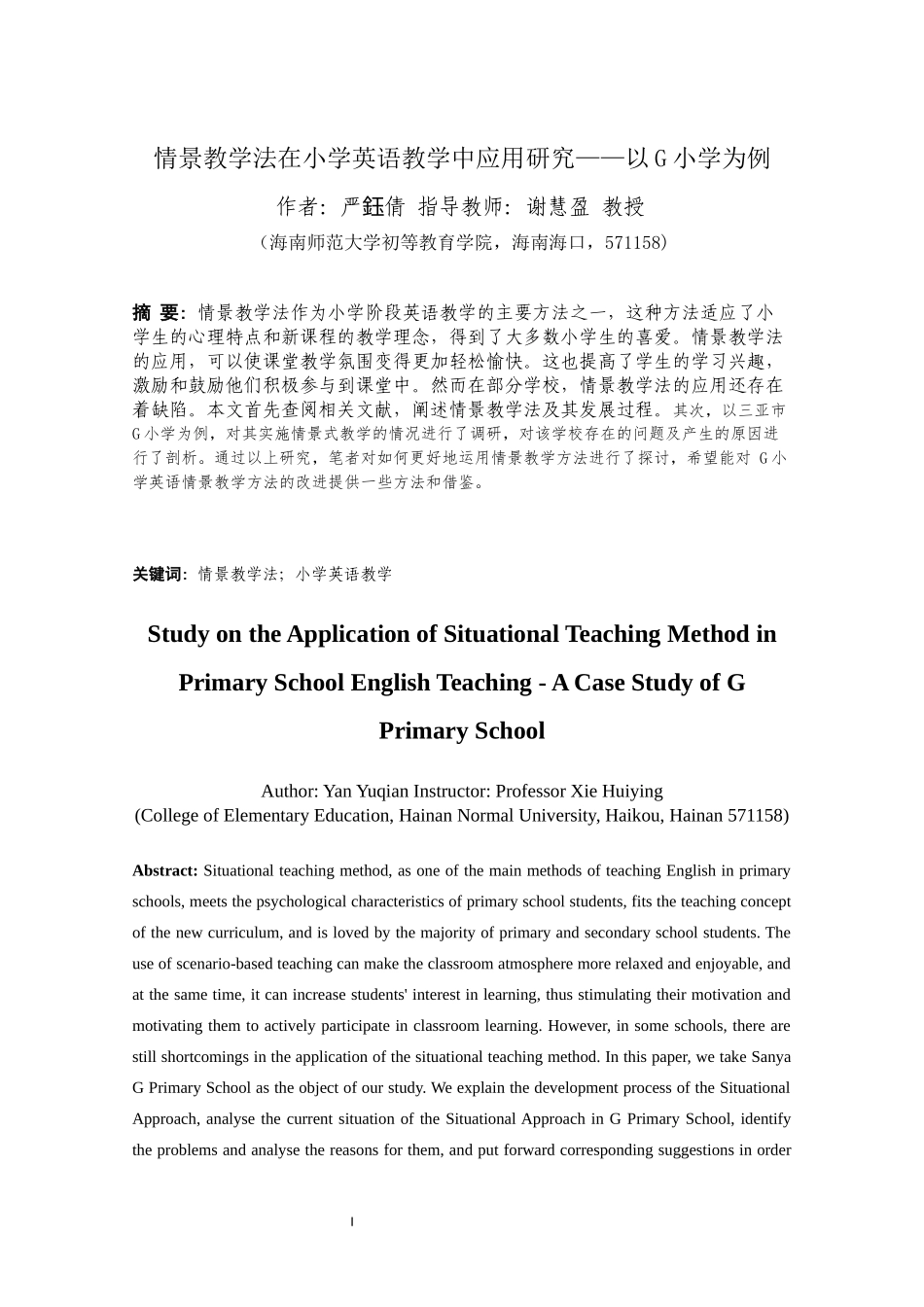 23年WP交稿小学教育英语 情景教学法在小学英语教学中应用研究——以G小学为例- .docx.docx_第2页