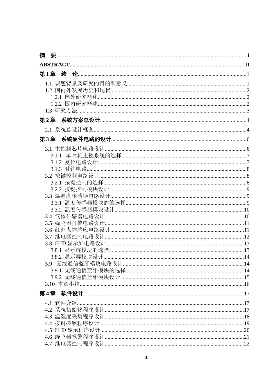23年WP交稿自动化 基于STM32单片机的矿井作业安全监测系统设计终稿 定稿.docx.docx_第4页
