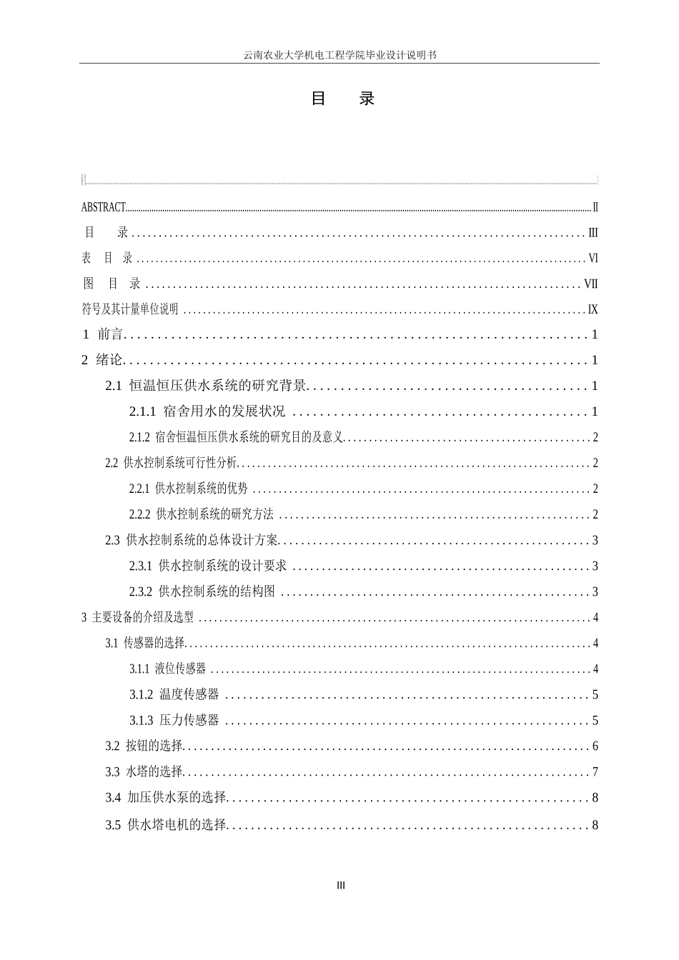 24年WP本科电气工程及其自动化 基于PLC的宿舍恒温恒压供水控制系统的设计终稿.doc_第2页