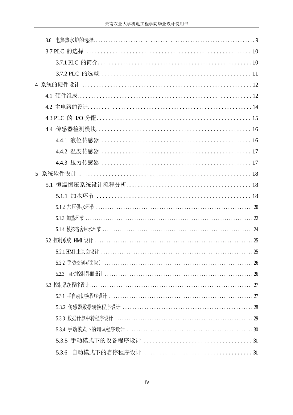 24年WP本科电气工程及其自动化 基于PLC的宿舍恒温恒压供水控制系统的设计终稿.doc_第3页