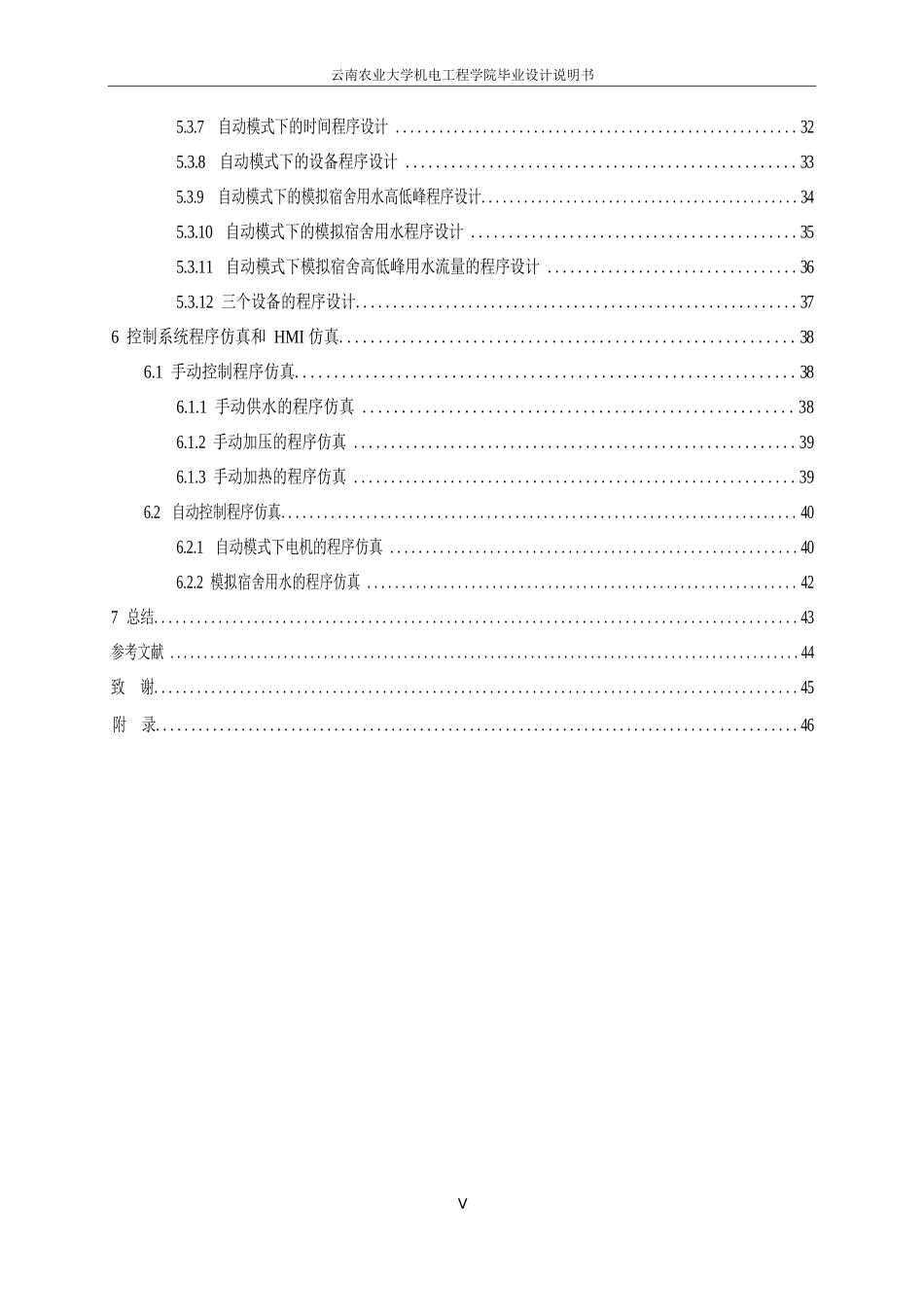 24年WP本科电气工程及其自动化 基于PLC的宿舍恒温恒压供水控制系统的设计终稿.doc_第4页