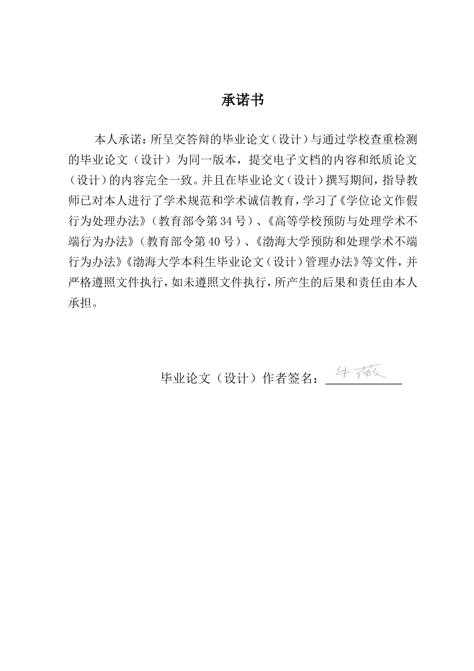 22年高质量 会计 内部控制视角下贝因美财务风险管理研究_最终稿.doc_第2页