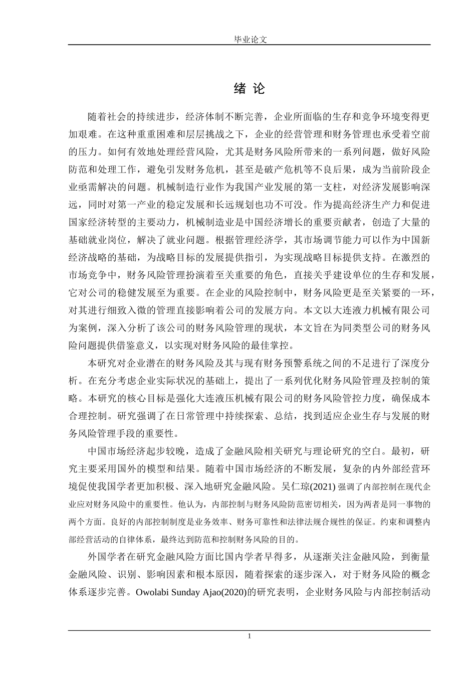 24年WP交稿会计学 大连液力机械有限公司财务风险的成因及防范.doc_第4页