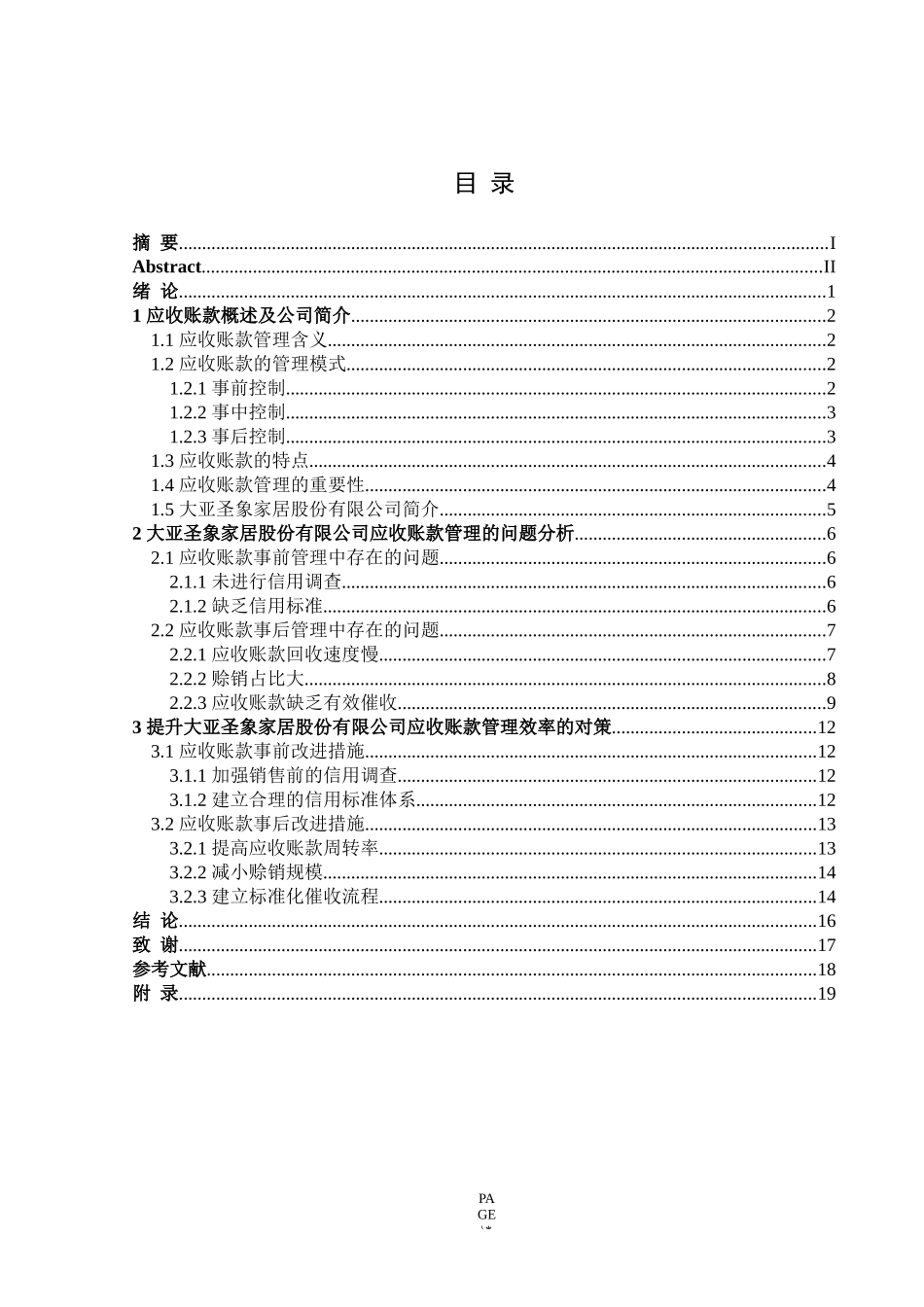 24年WP交稿会计学 大亚圣象家居股份有限公司应收账款管理存在的问题及对策.doc_第3页