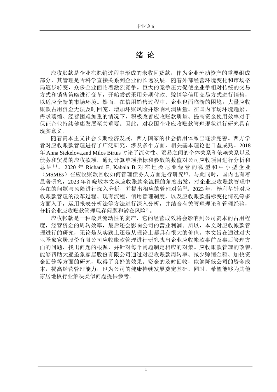 24年WP交稿会计学 大亚圣象家居股份有限公司应收账款管理存在的问题及对策.doc_第4页