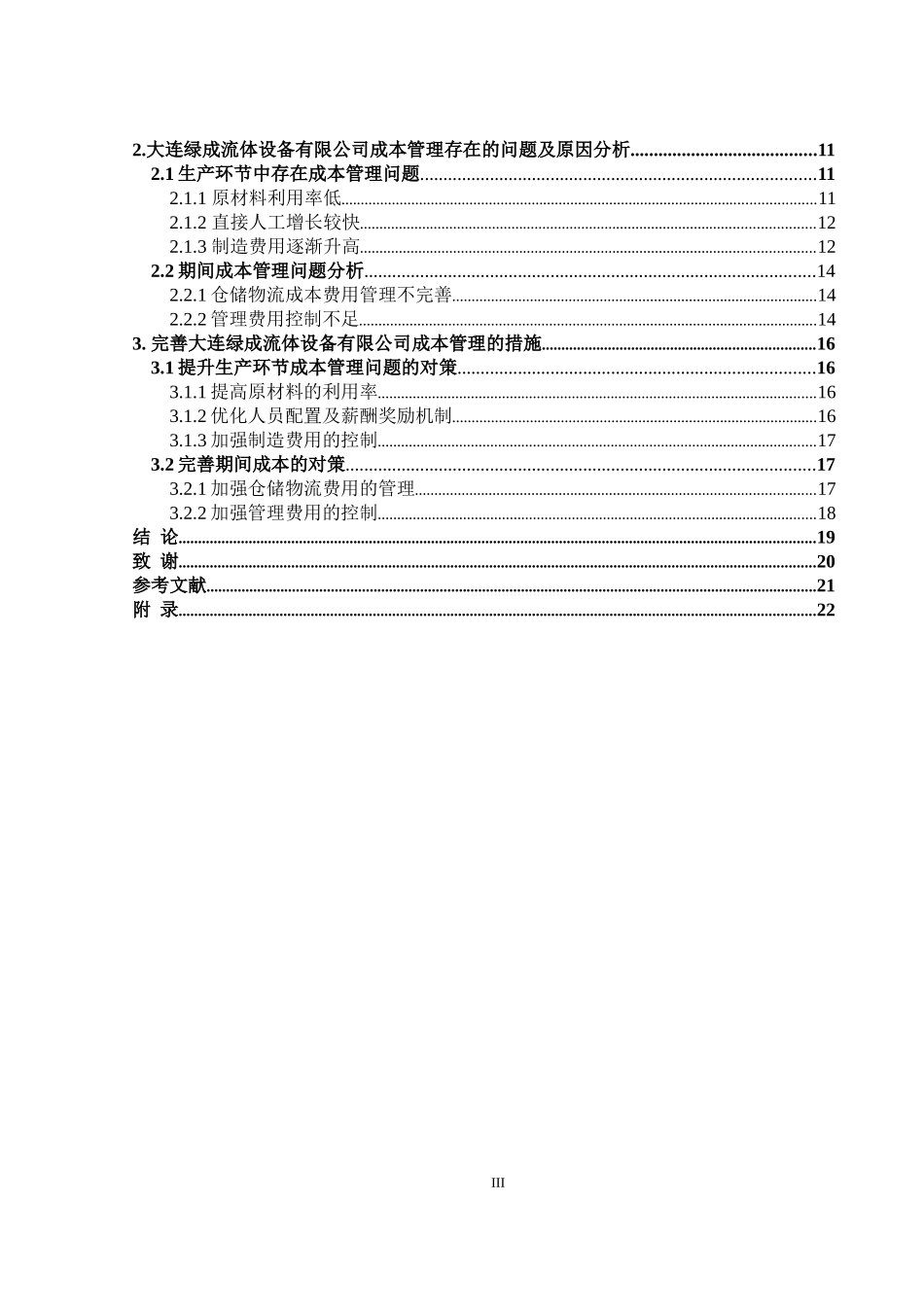 24年WP交稿会计学 大连绿成流体设备有限公司成本管理存在的问题及对策终稿.doc_第3页
