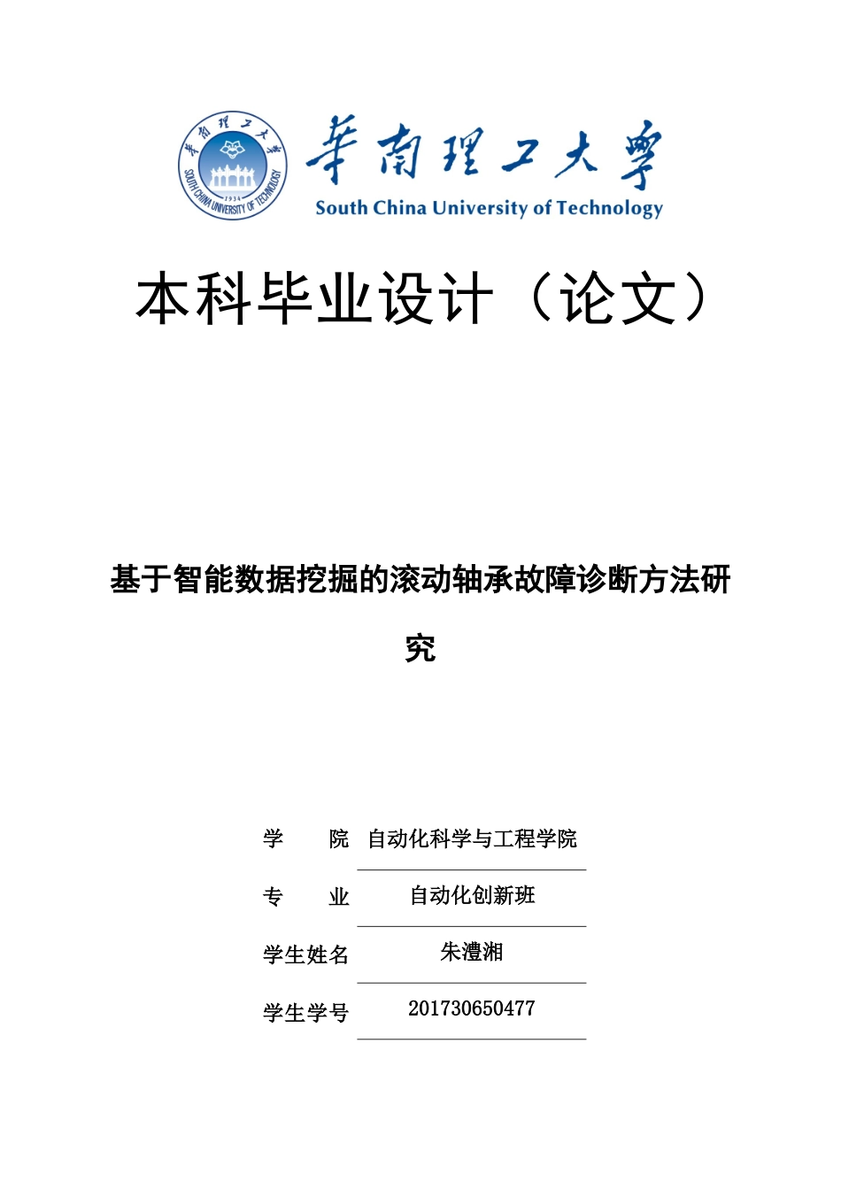 22年维普原文自动化 -基于智能数据挖掘的电机轴承故障诊断方法研究- 最终稿.docx.docx_第1页