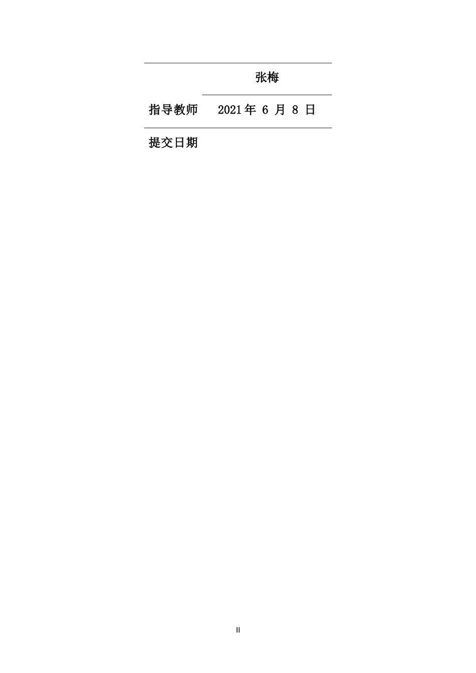 22年维普原文自动化 -基于智能数据挖掘的电机轴承故障诊断方法研究- 最终稿.docx.docx_第2页