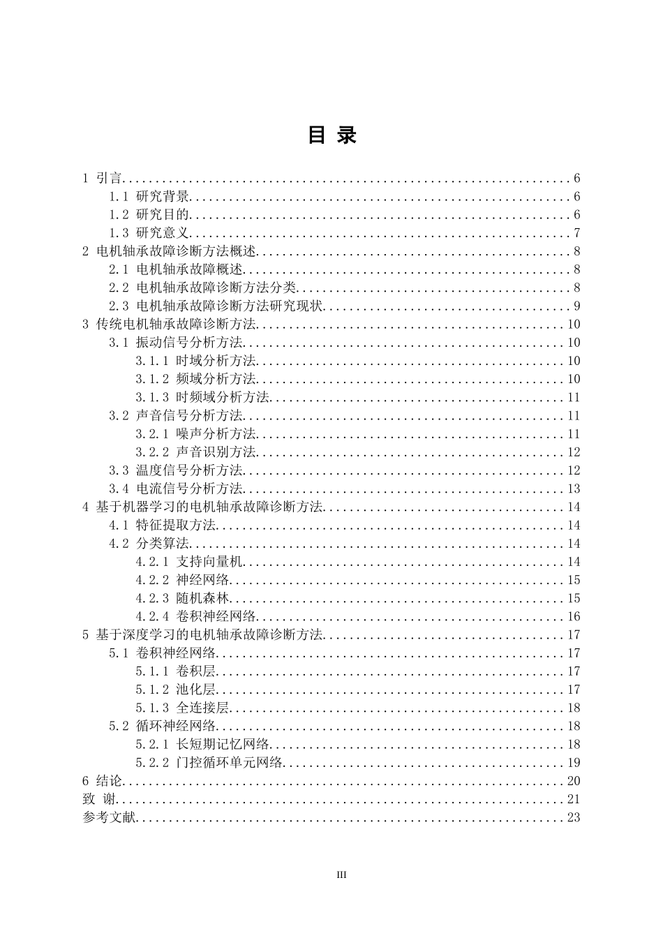 24年维普低 电机轴承故障诊断方法综述.doc_第2页
