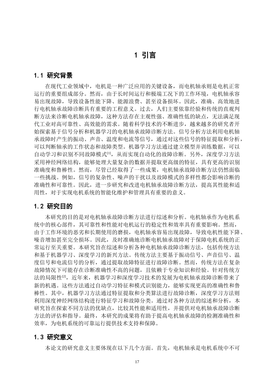 24年维普低 电机轴承故障诊断方法综述.doc_第3页