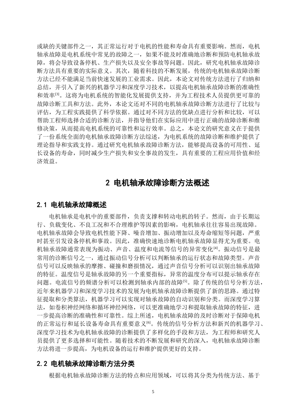24年维普低 电机轴承故障诊断方法综述.doc_第4页