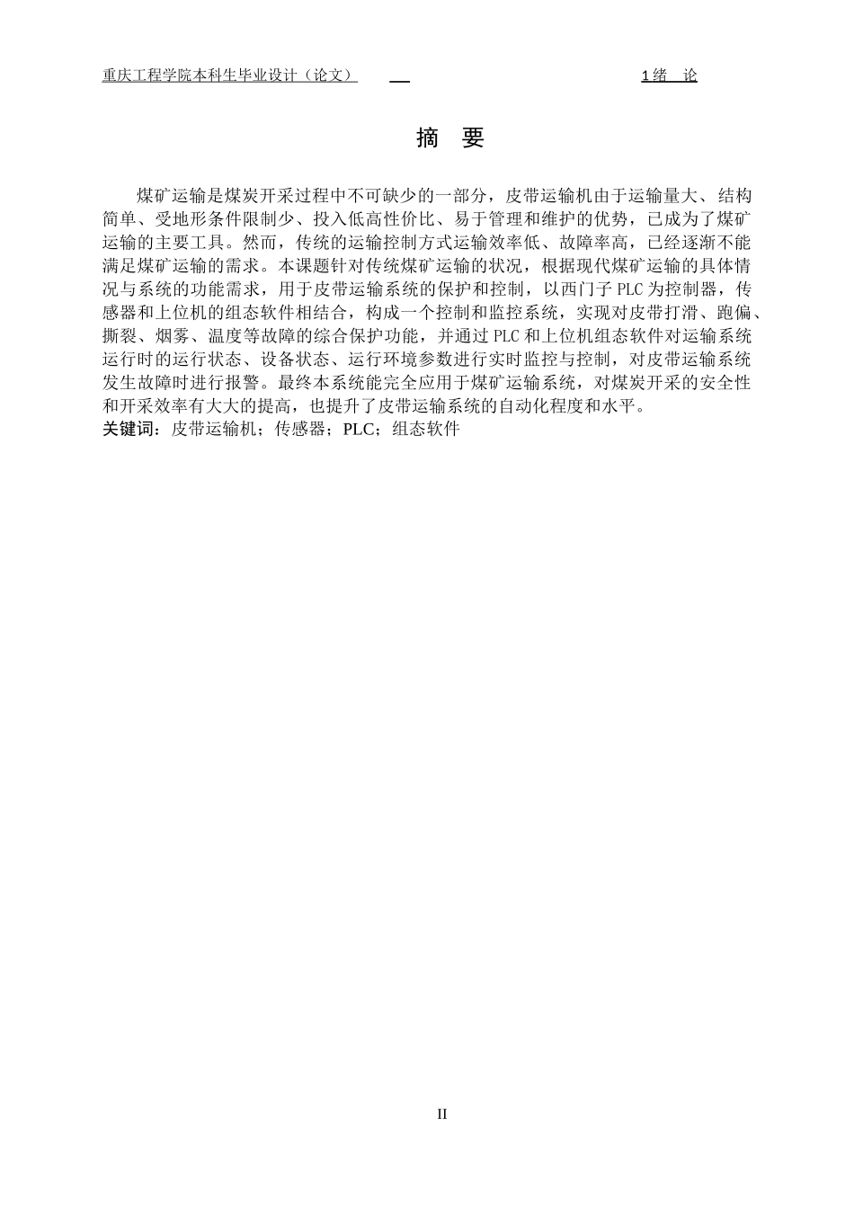 22年维普原文 自动化 基于PLC的煤矿运输控制系统设计 -终稿.docx_第2页