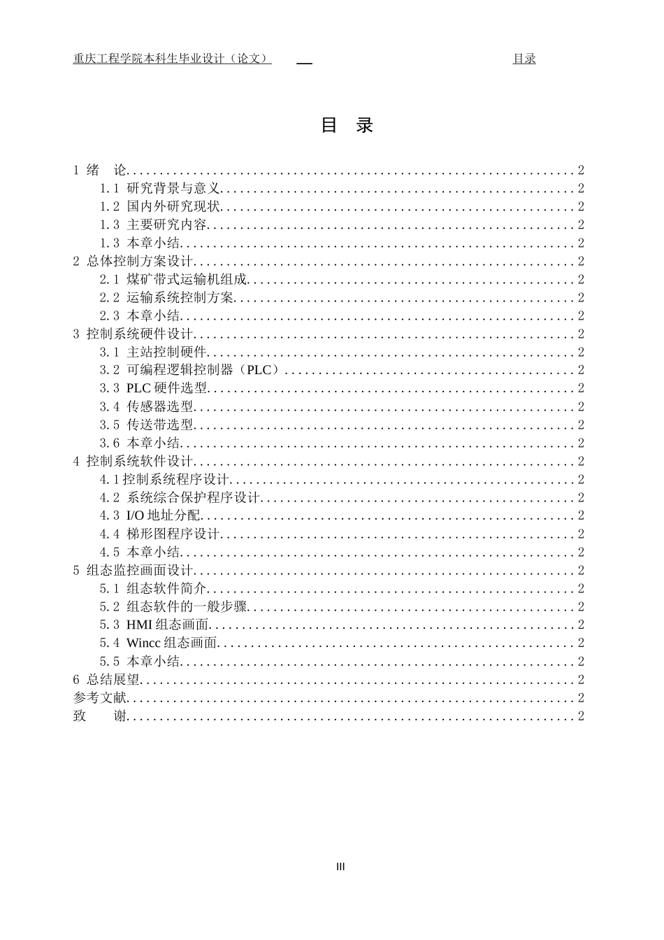 22年维普原文 自动化 基于PLC的煤矿运输控制系统设计 -终稿.docx_第4页