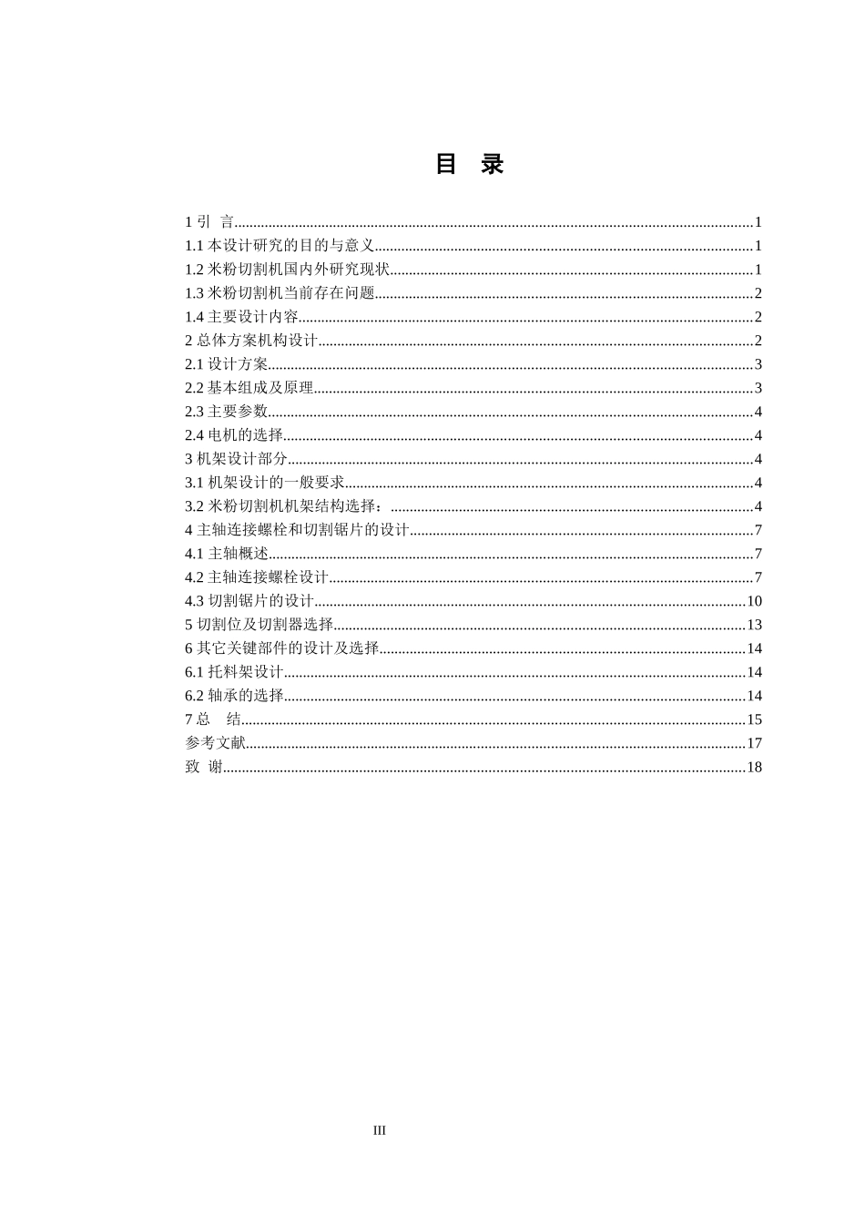 米粉切割机的结构设计.docx_第3页