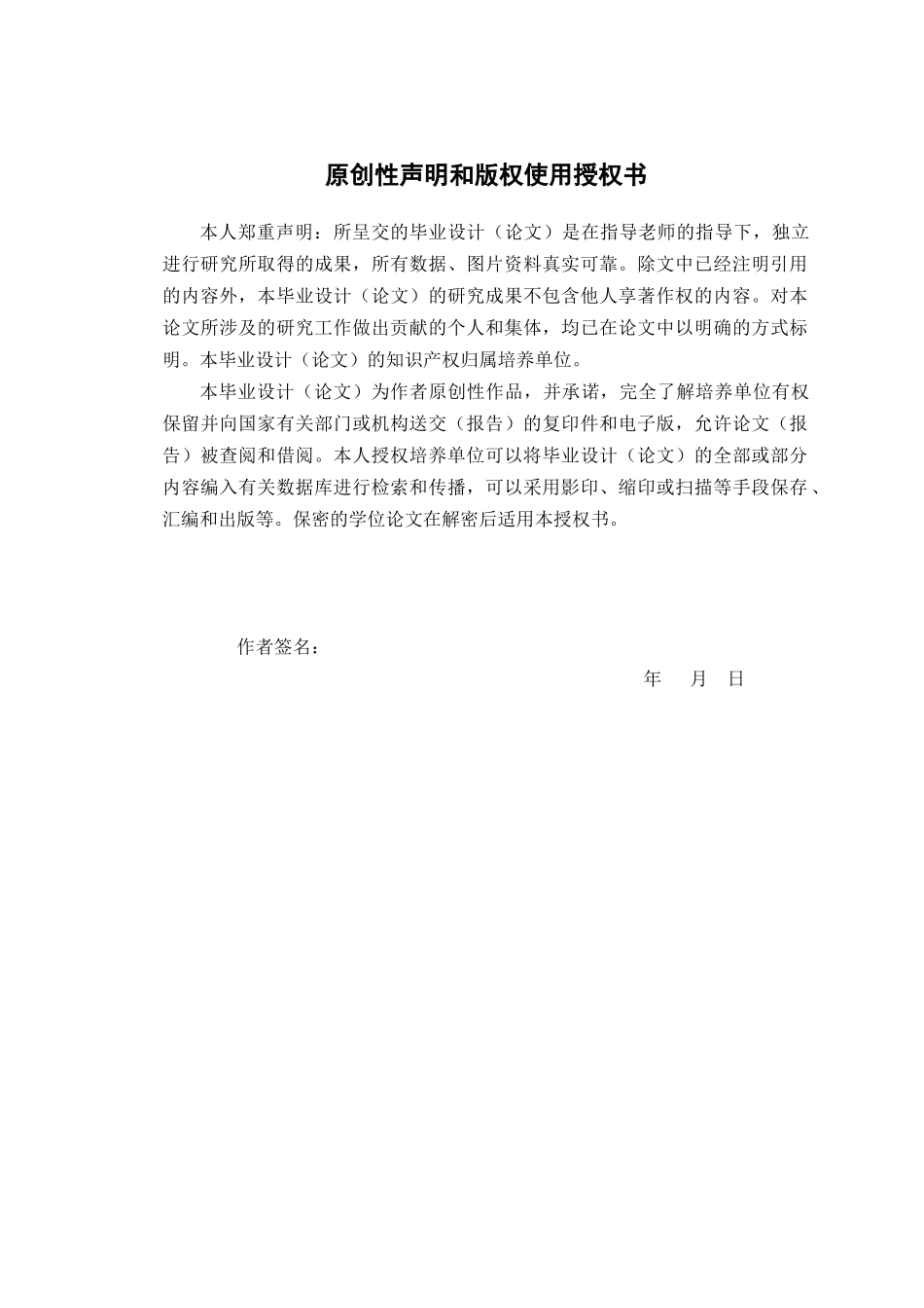 24年WP交稿小学教育 爱国主义教育在小学高年级语文教学中的推进策略研究.doc_第1页