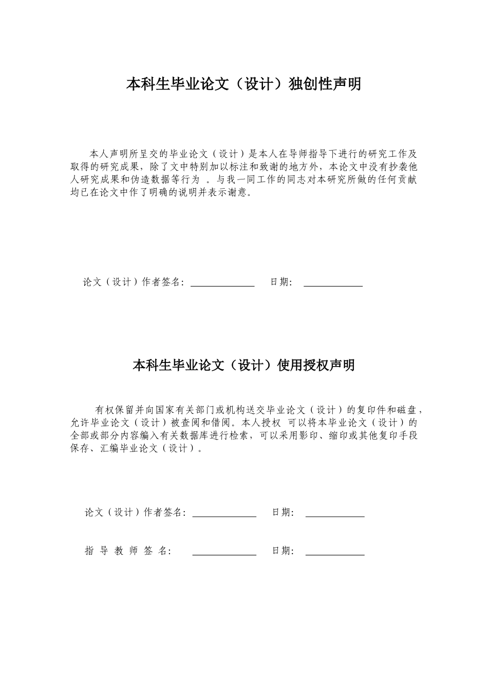 24年WP本科小学教育 小学生课堂注意力现状与对策分析——以xx小学高学段为例.doc_第1页
