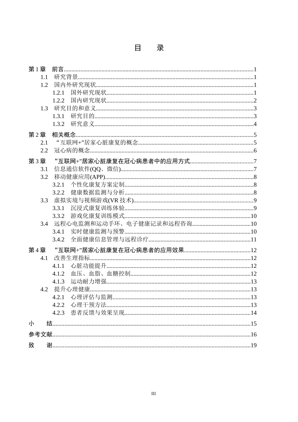 25护理学_“互联网+”居家心脏康复在冠心病患者中的应用进展.docx_第3页
