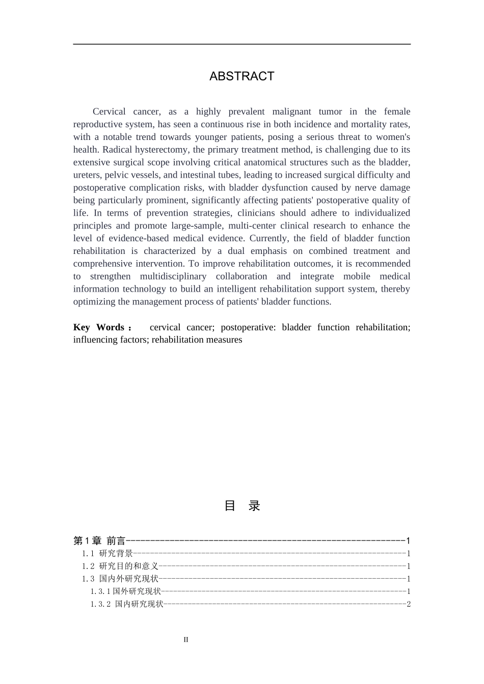 25护理学_宫颈癌术后膀胱功能康复管理的研究现状docx..docx_第2页