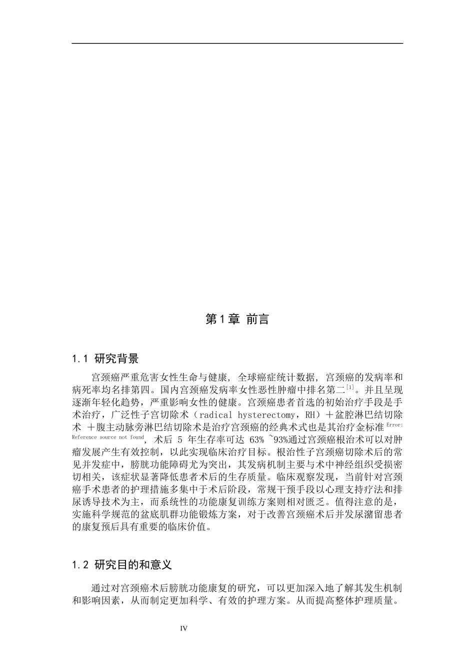 25护理学_宫颈癌术后膀胱功能康复管理的研究现状docx..docx_第4页