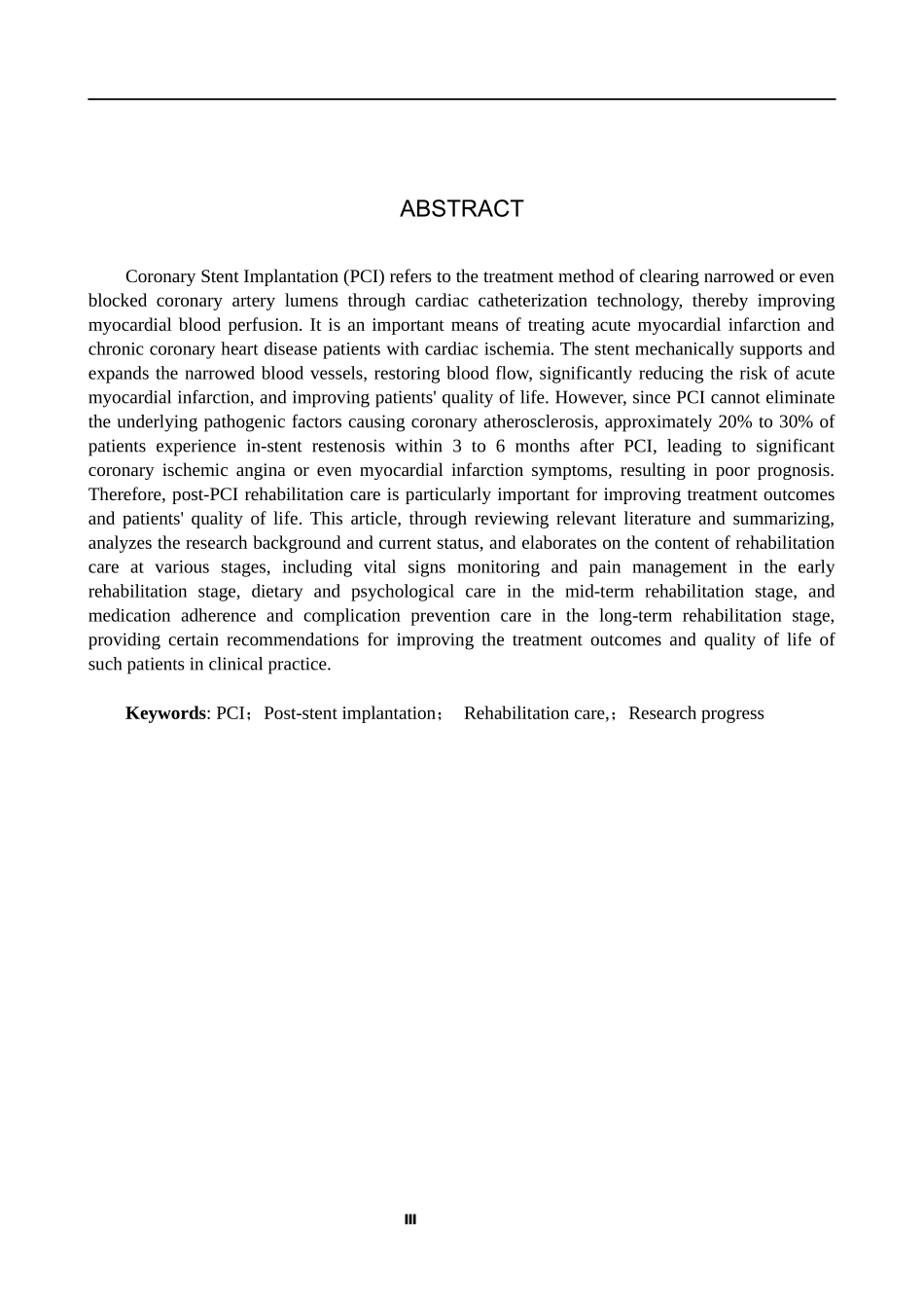 25护理学_冠状动脉支架植入术后康复护理研究进展(2).docx_第2页