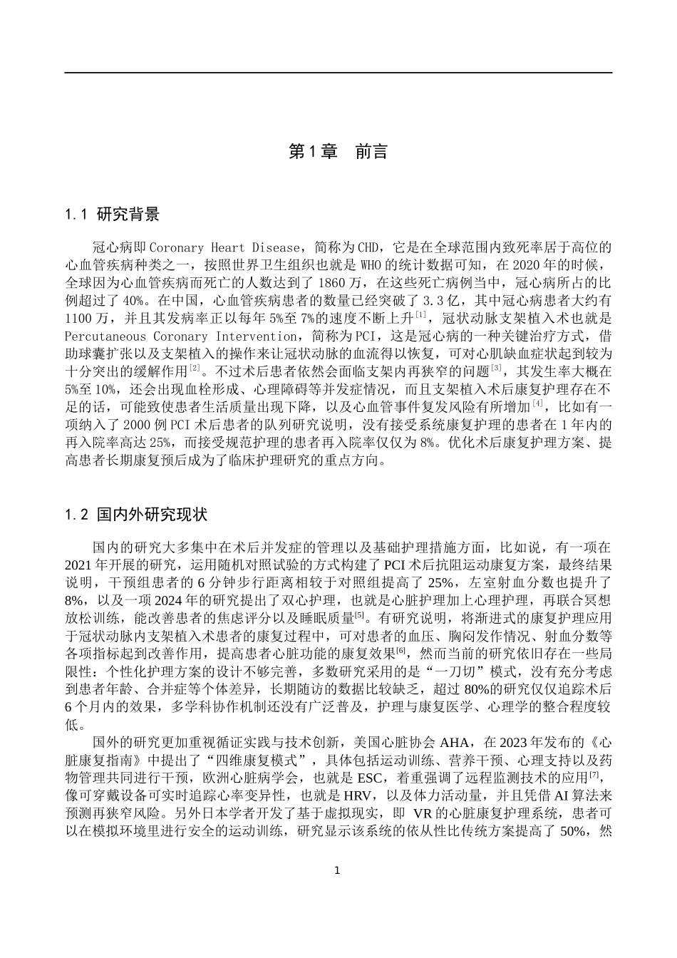 25护理学_冠状动脉支架植入术后康复护理研究进展(2).docx_第4页