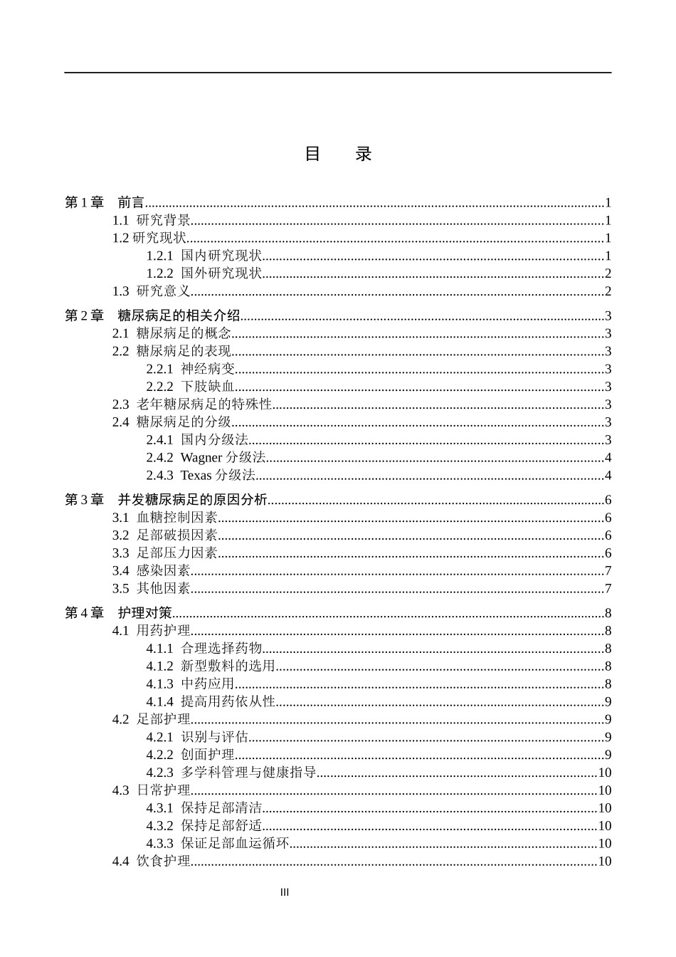 25护理学_老年糖尿病患者并发糖尿病足的原因分析及护理对策.docx_第3页