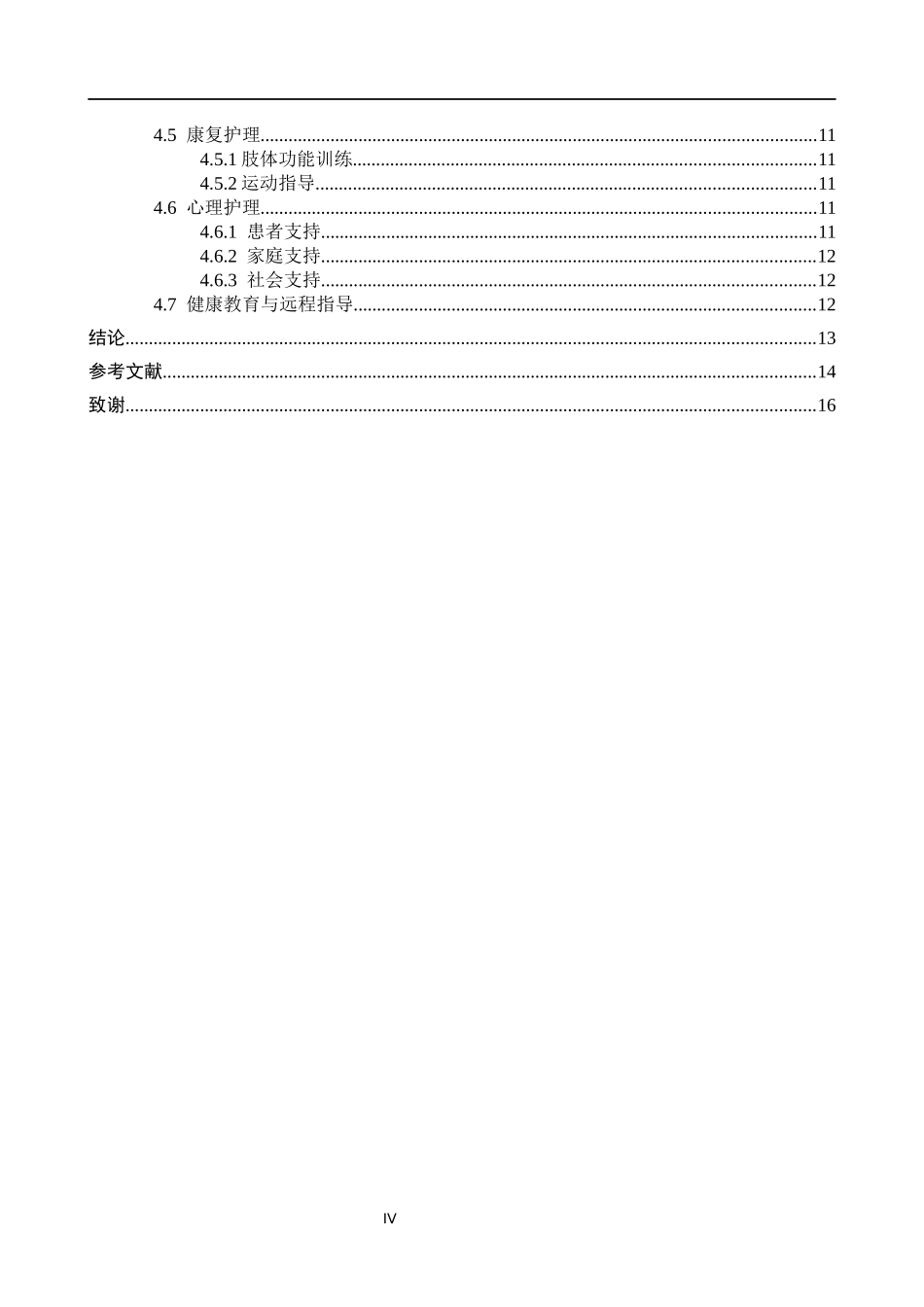 25护理学_老年糖尿病患者并发糖尿病足的原因分析及护理对策.docx_第4页