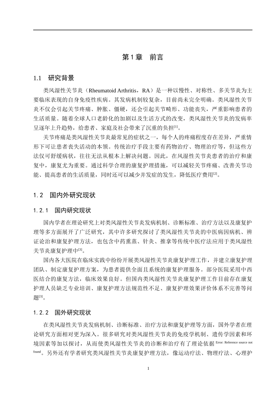 25护理学_类风湿性关节炎关节痛的康复护理研究进展.docx_第4页