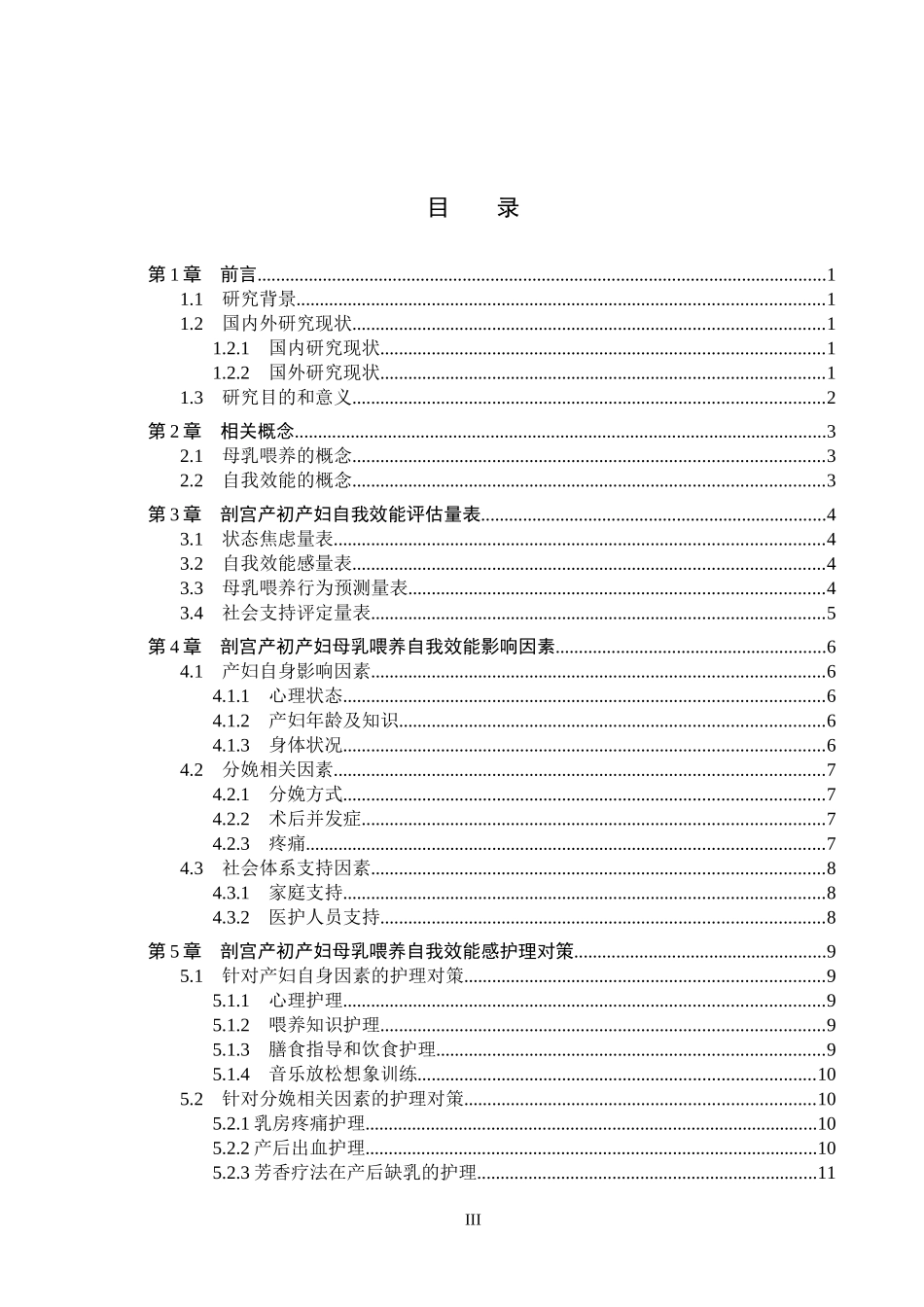 25护理学_剖宫产初产妇母乳喂养自我效能影响因素及其护理对策.docx_第3页