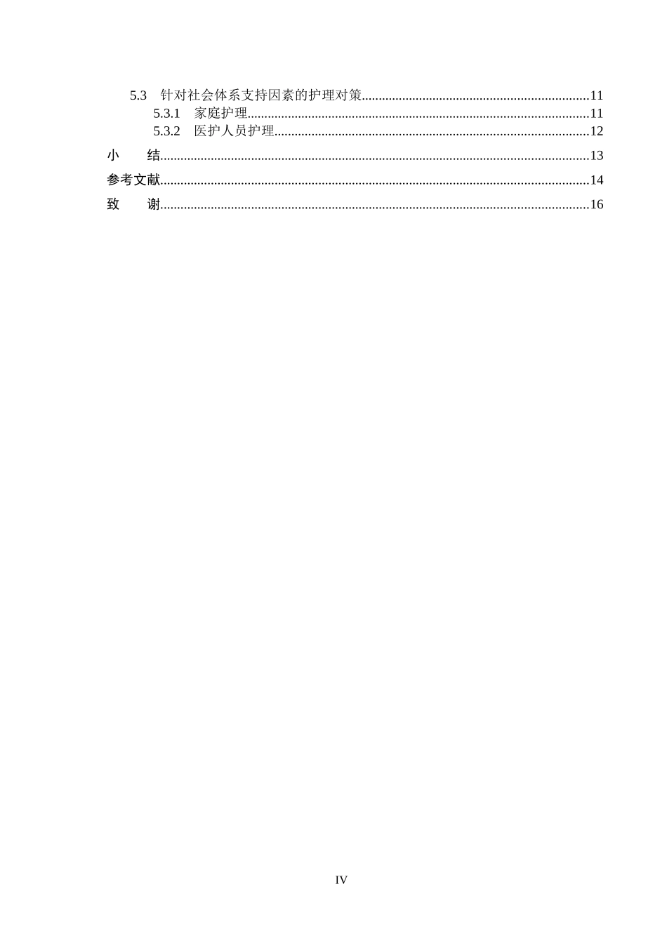 25护理学_剖宫产初产妇母乳喂养自我效能影响因素及其护理对策.docx_第4页