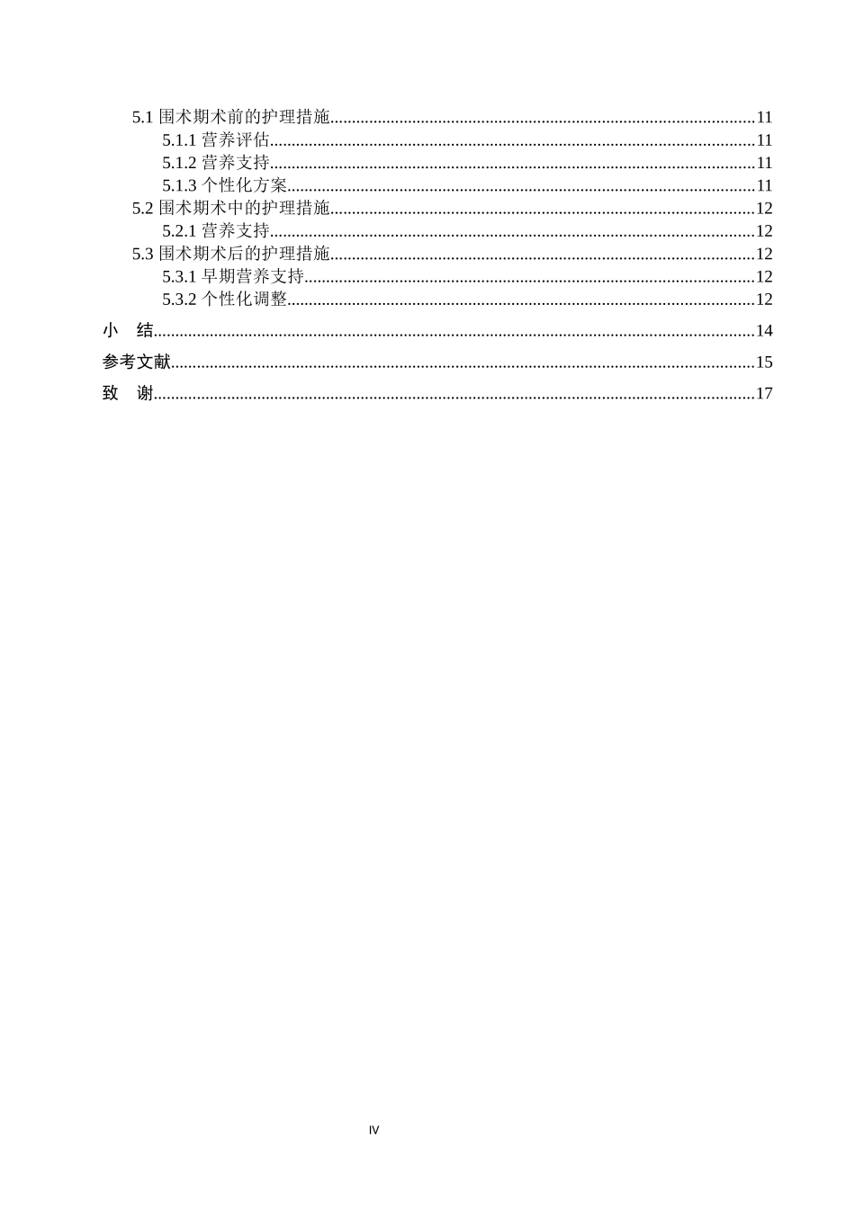 25护理学_围术期肺癌病人营养护理的研究近况.docx_第4页