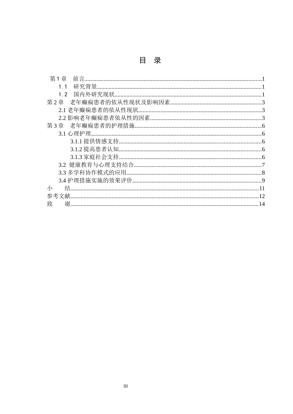 25护理学_心理护理对老年癫痫患者依从性影响的研究进展-.docx_第4页