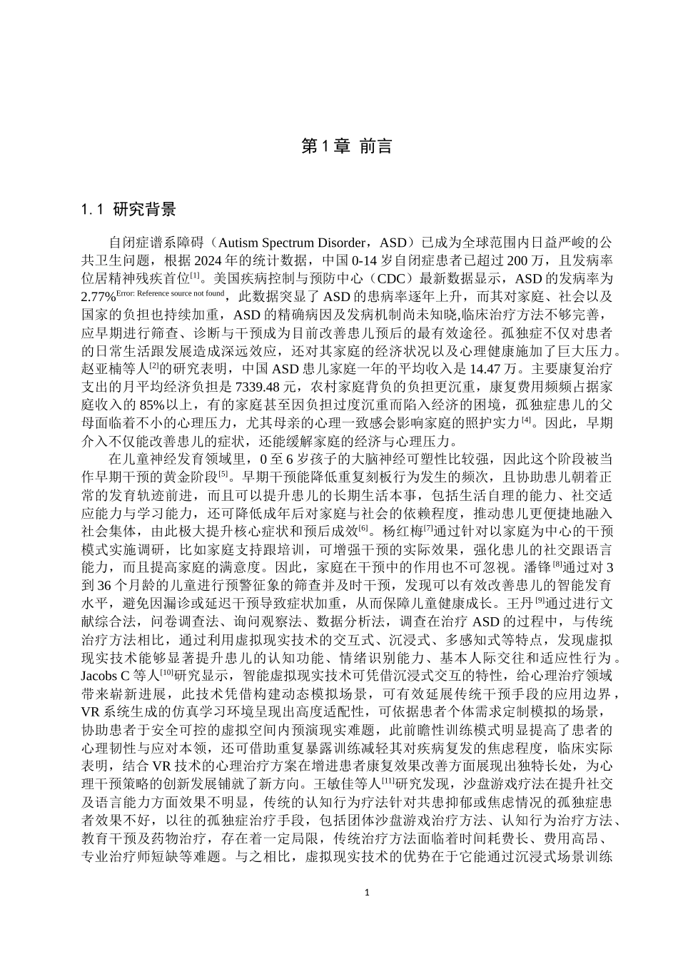25护理学_虚拟现实技术在孤独症患儿中的应用进展.docx_第4页