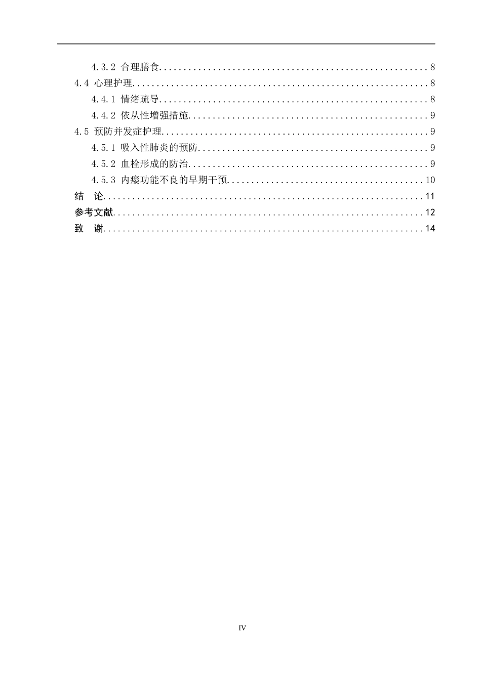 25护理学_血液透析患者并发动静脉内瘘闭塞的原因分析及护理对策.docx_第4页