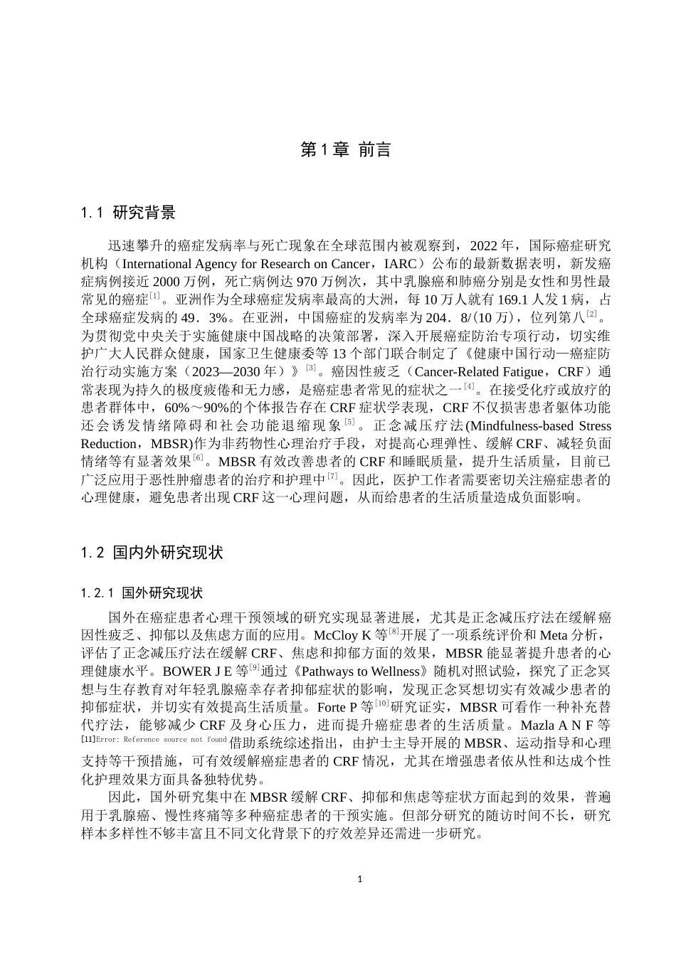 25护理学_正念减压疗法对癌因性疲乏干预的研究现状.docx_第4页