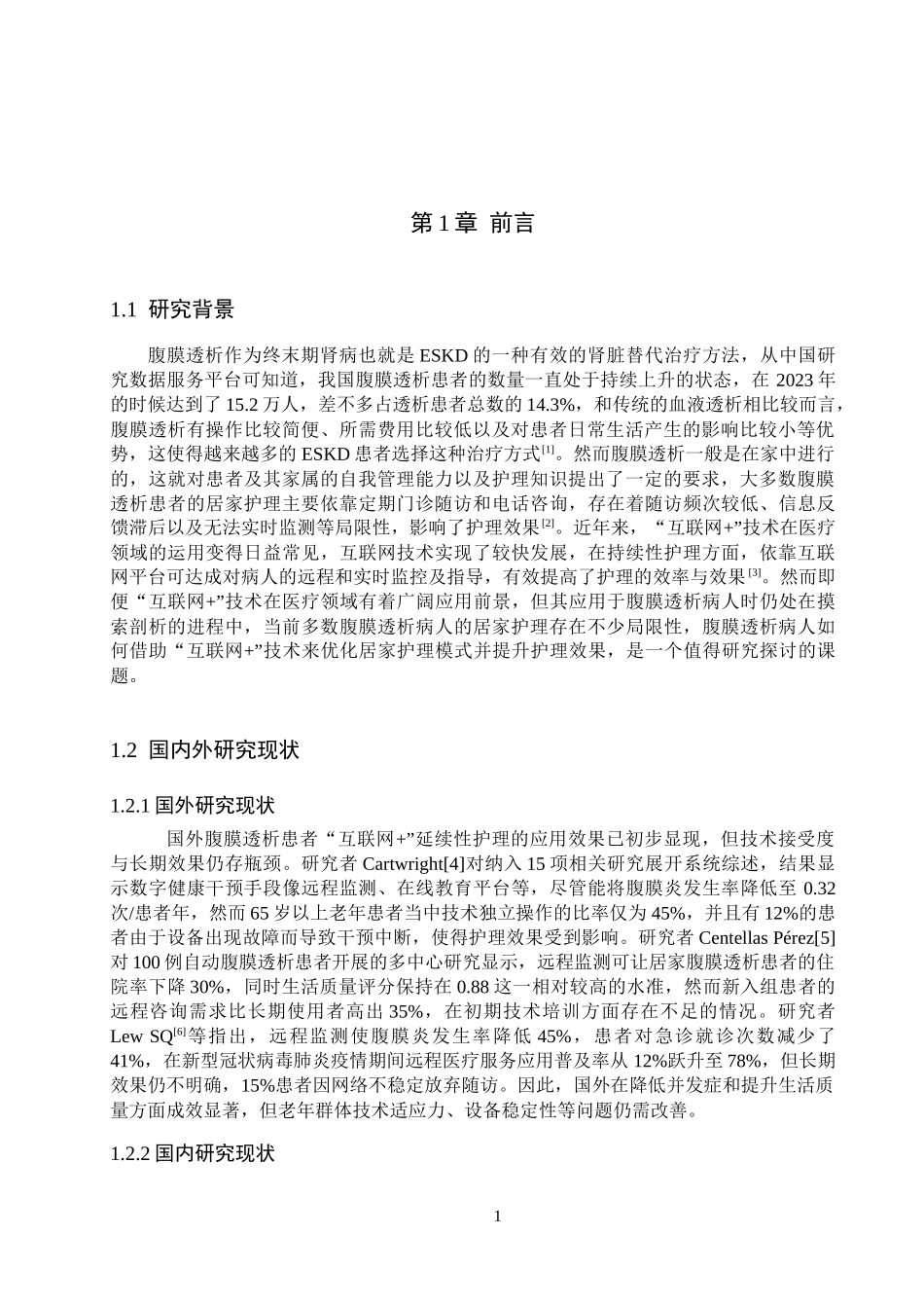 25护理学-‘’互联网+‘’延续性护理在居家腹膜透析患者中的应用.docx_第4页