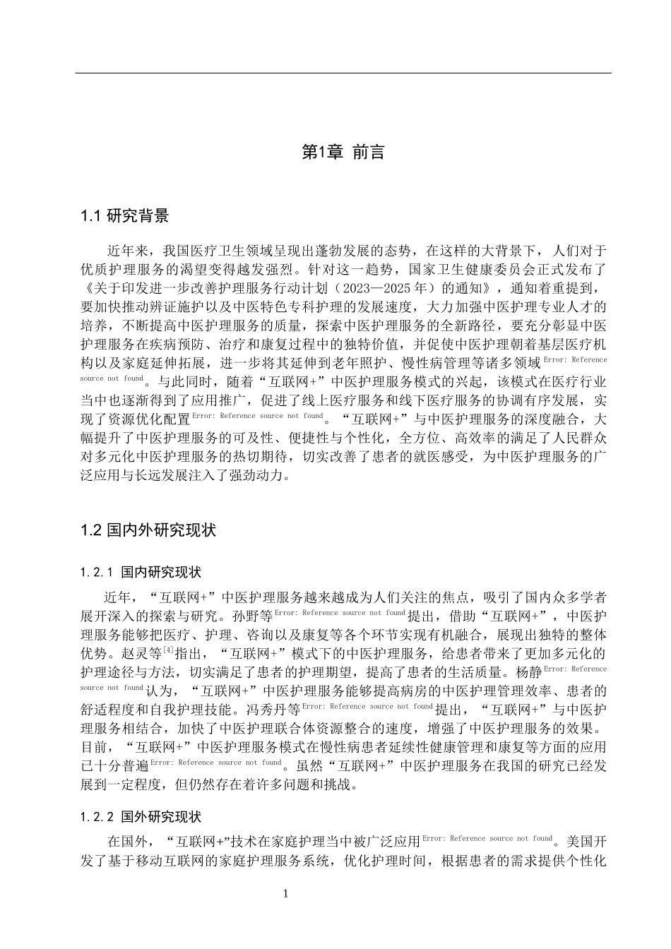 25护理学-“互联网＋”中医护理服务的应用与研究进展.docx_第4页
