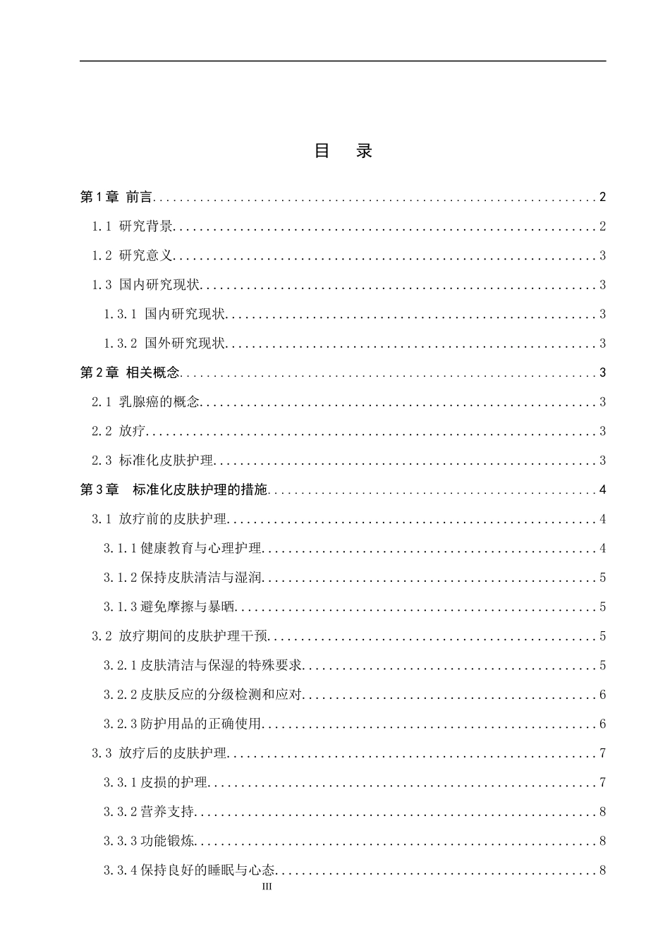 25护理学+标准化皮肤护理对乳腺癌放疗后皮肤损害修复中的应用.docx_第3页