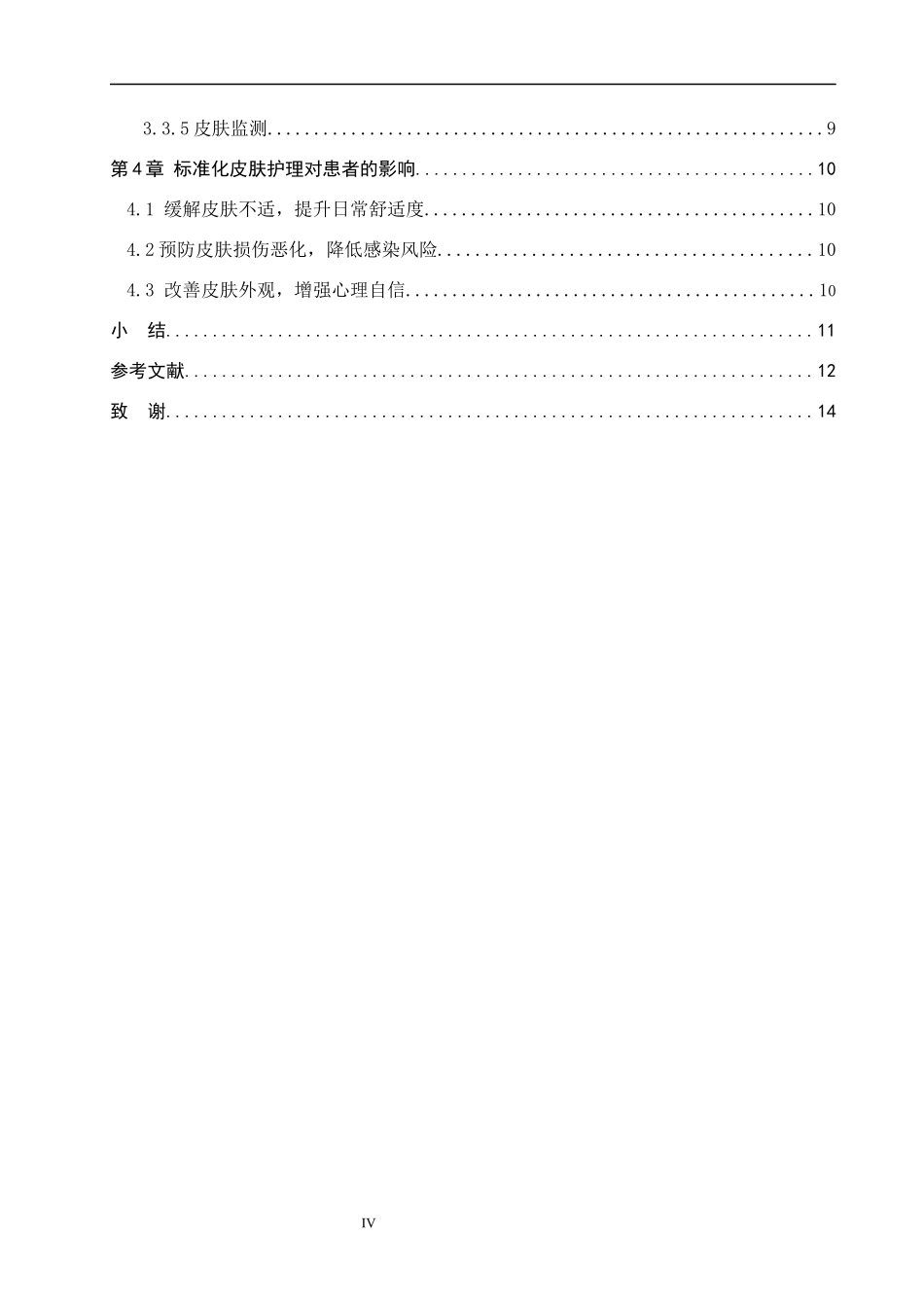 25护理学+标准化皮肤护理对乳腺癌放疗后皮肤损害修复中的应用.docx_第4页