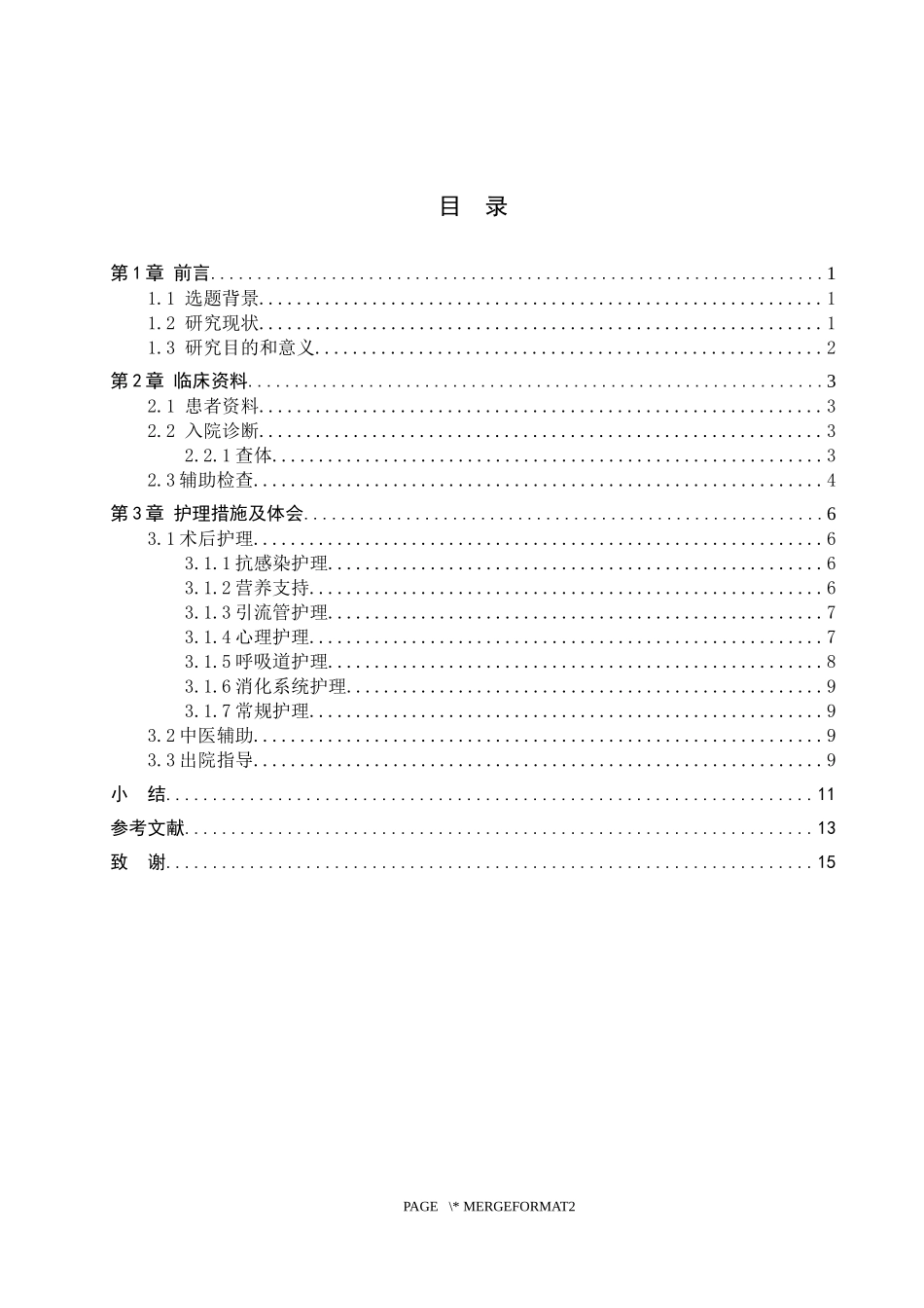 25护理学-1例肝癌微波消融术后并发肝脓肿患者的护理体会.docx_第3页