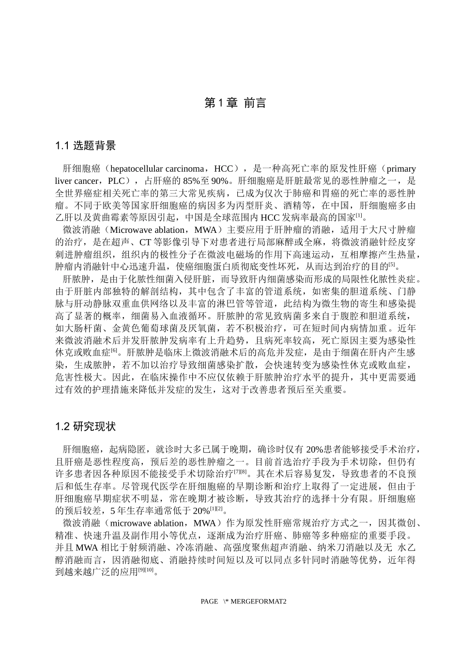 25护理学-1例肝癌微波消融术后并发肝脓肿患者的护理体会.docx_第4页