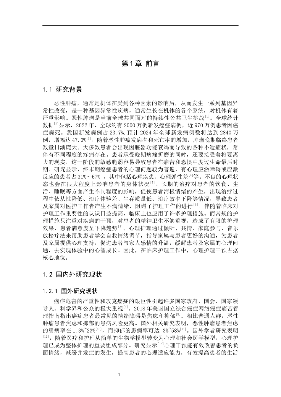25护理学-恶性肿瘤临终病人心理护理的研究进展.docx_第4页