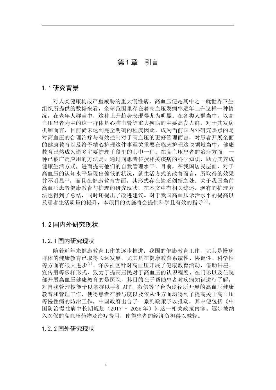 25护理学高血压患者健康教育护理研究进展.docx_第4页