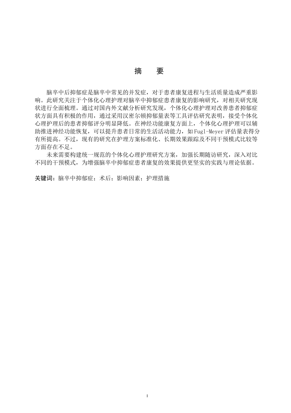 25护理学-个体化心理护理o-o.docx_第1页