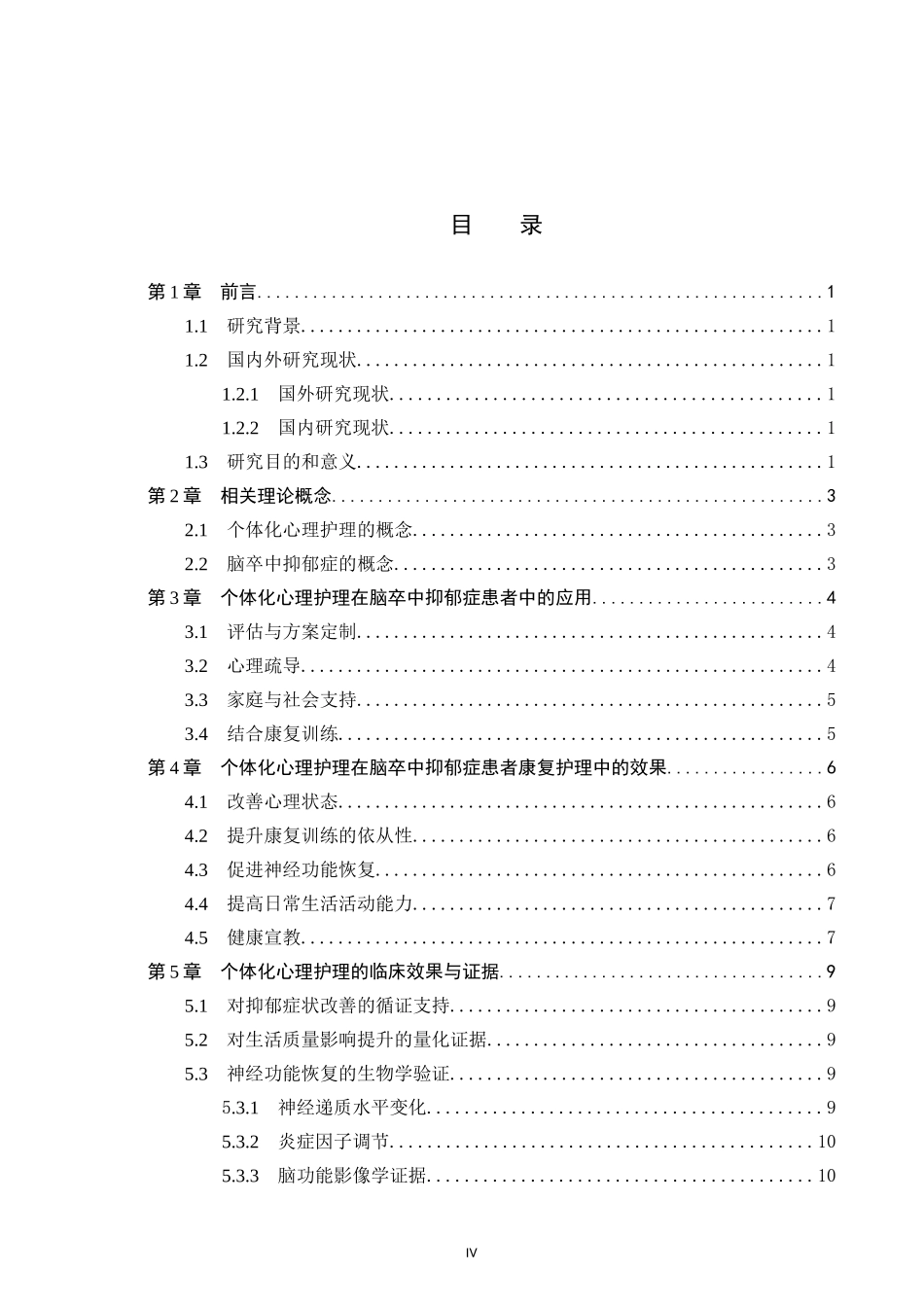 25护理学-个体化心理护理o-o.docx_第4页