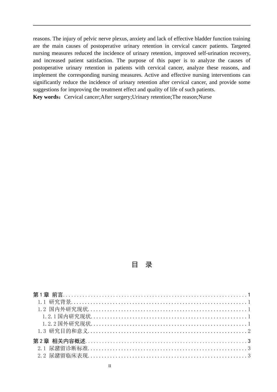 25护理学-宫颈癌术后患者并发尿潴留的原因分析及护理对策.docx_第2页